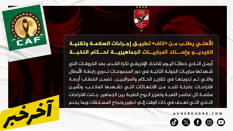 بيان الأهلي