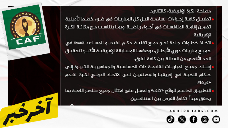 بيان الأهلي