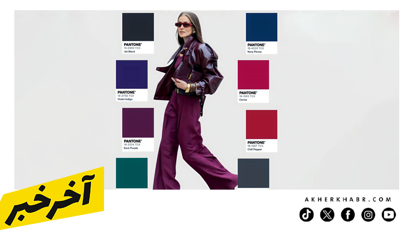 أشهر ألوان اللبس فى شتاء 2026