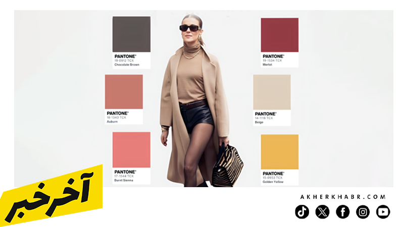 أشهر ألوان اللبس فى شتاء 2026