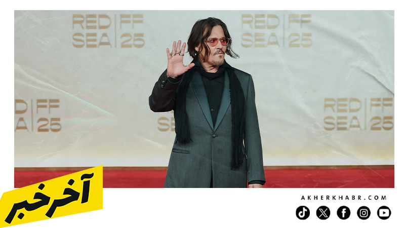 جوني ديب .. مفاجأة ختام مهرجان البحر الأحمر