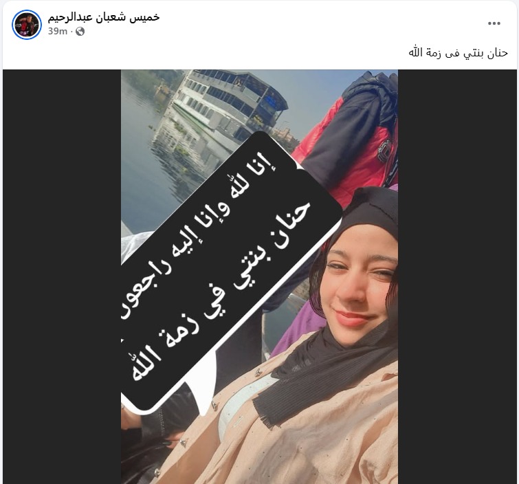 خميس شعبان عبد الرحيم يعلن وفاة ابنته