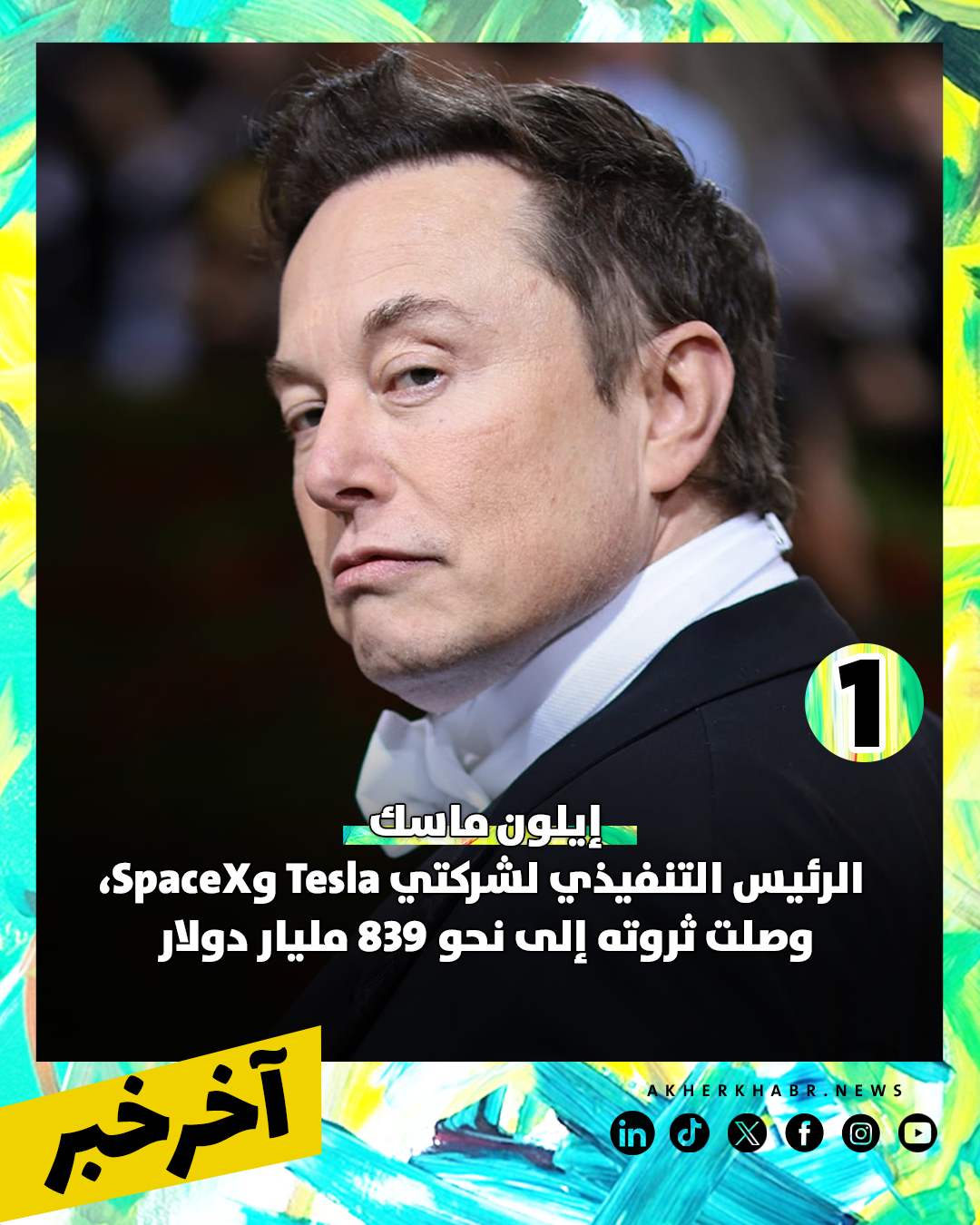 من يتصدر القائمة؟