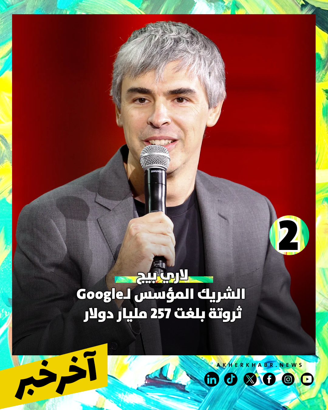 من يتصدر القائمة؟