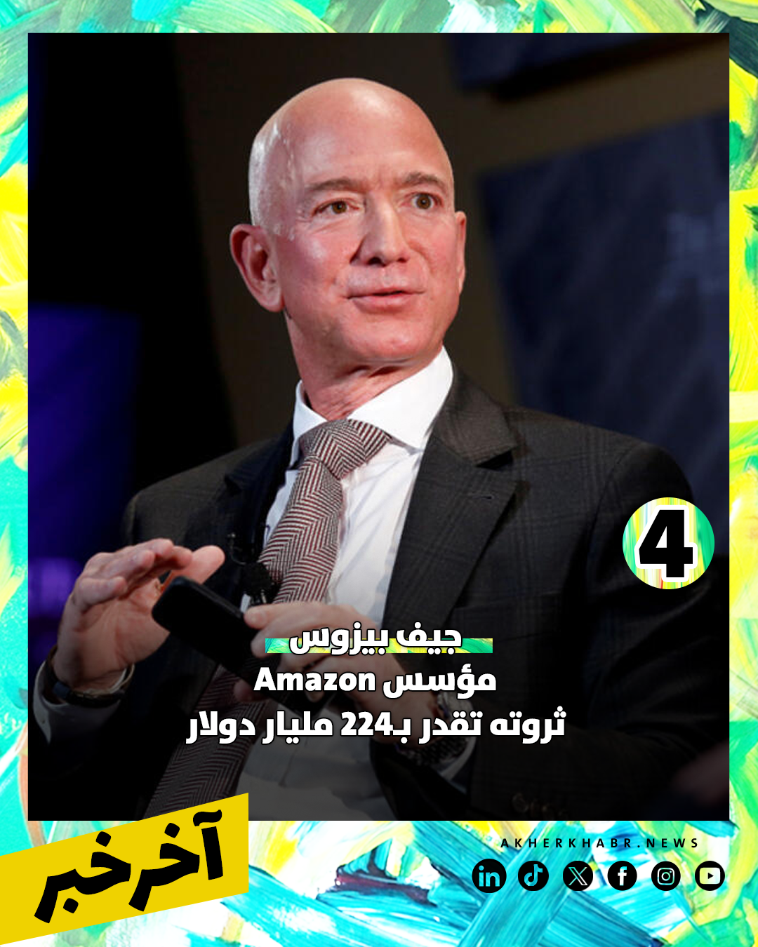 من يتصدر القائمة؟