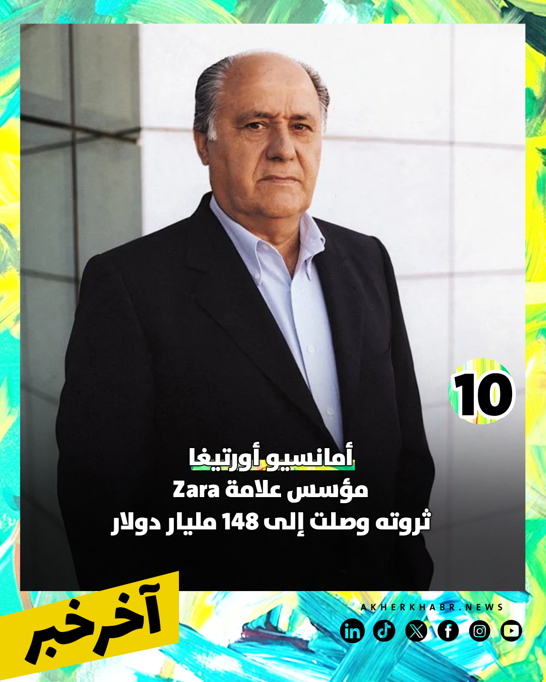 من يتصدر القائمة؟