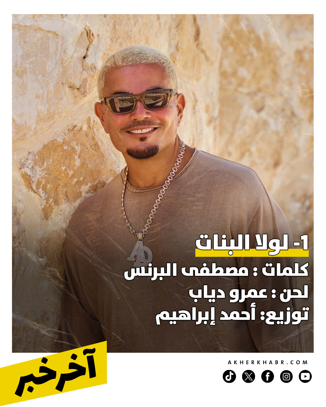 1- لولا البنات copy