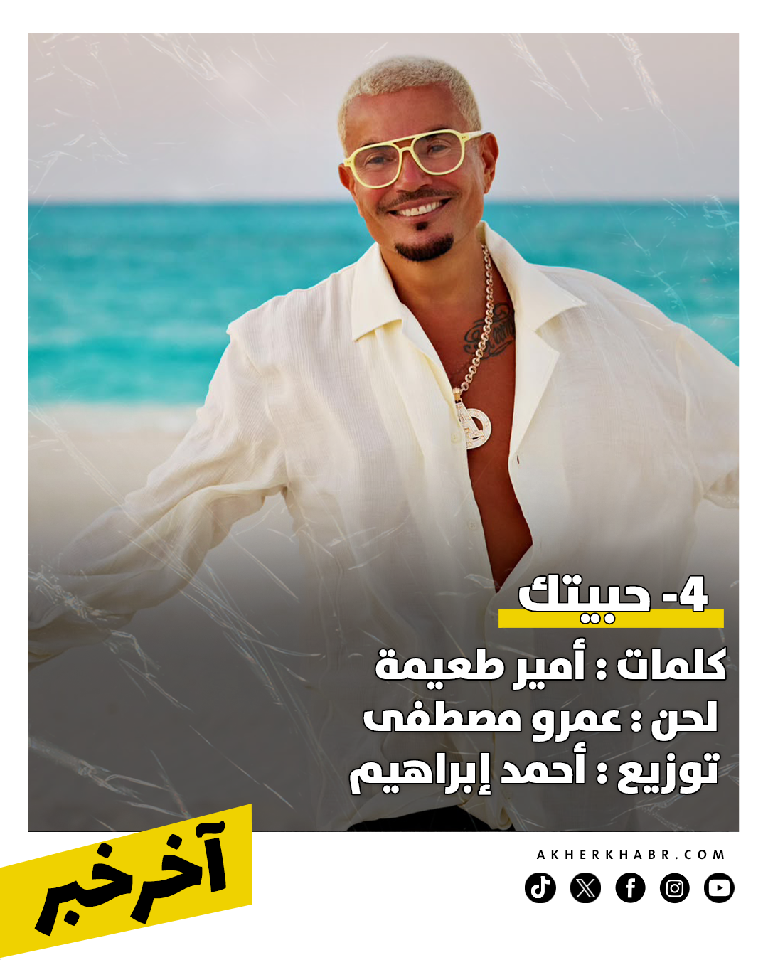 4- حبيتك copy
