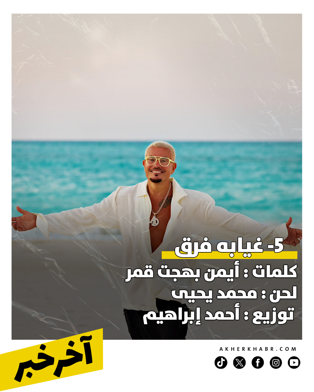 5- غيابه فرق copy