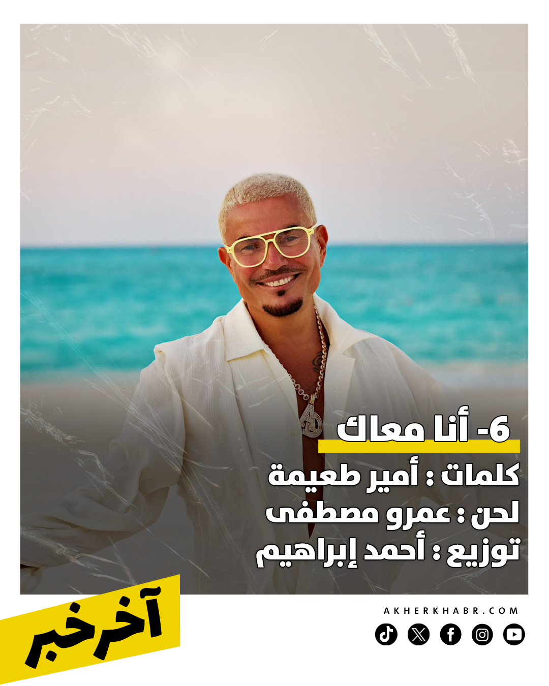 6- أنا معاك copy