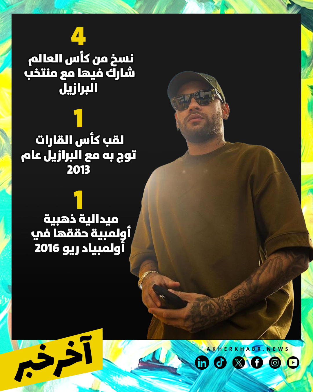مسيرة 2نيمار copy