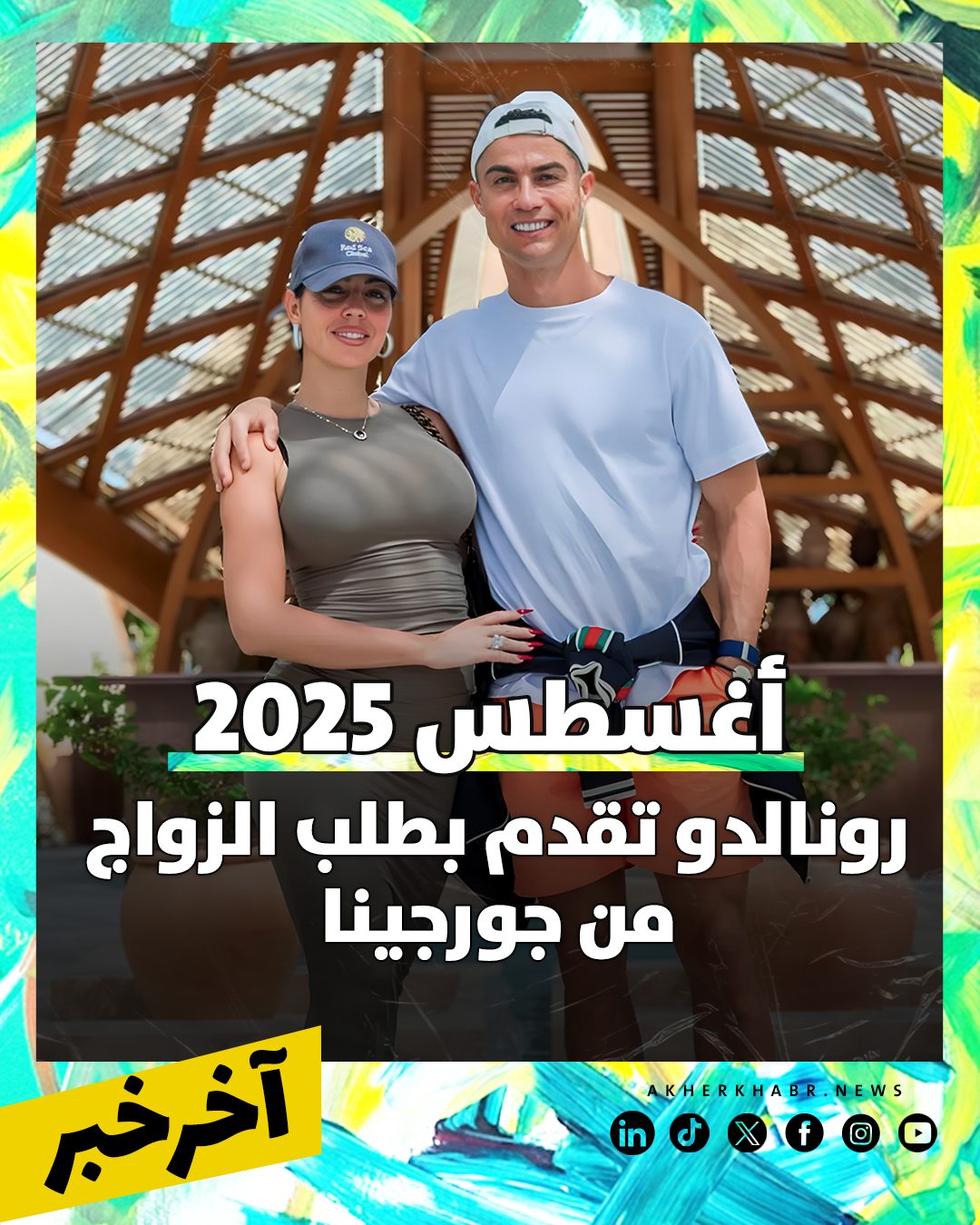 كريستيانو رونالدو وجورجينا  