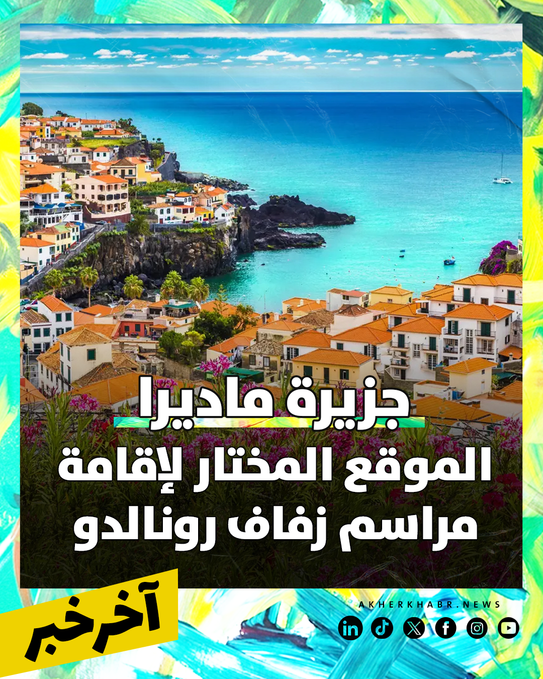 كريستيانو رونالدو وجورجينا  