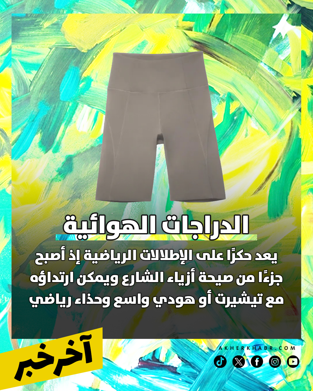 الشورت الطويل