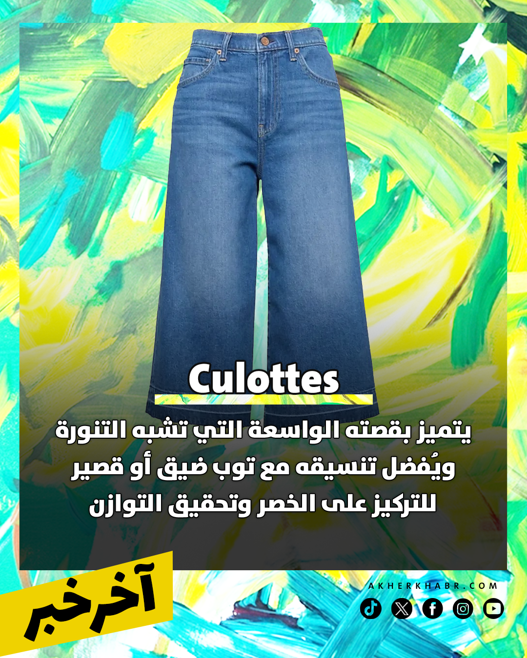 الشورت الطويل