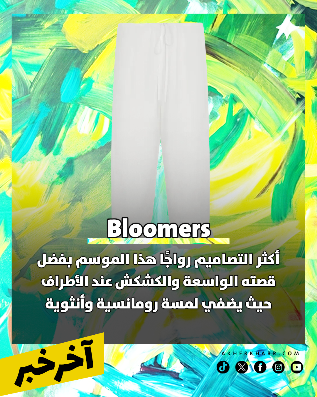 الشورت الطويل