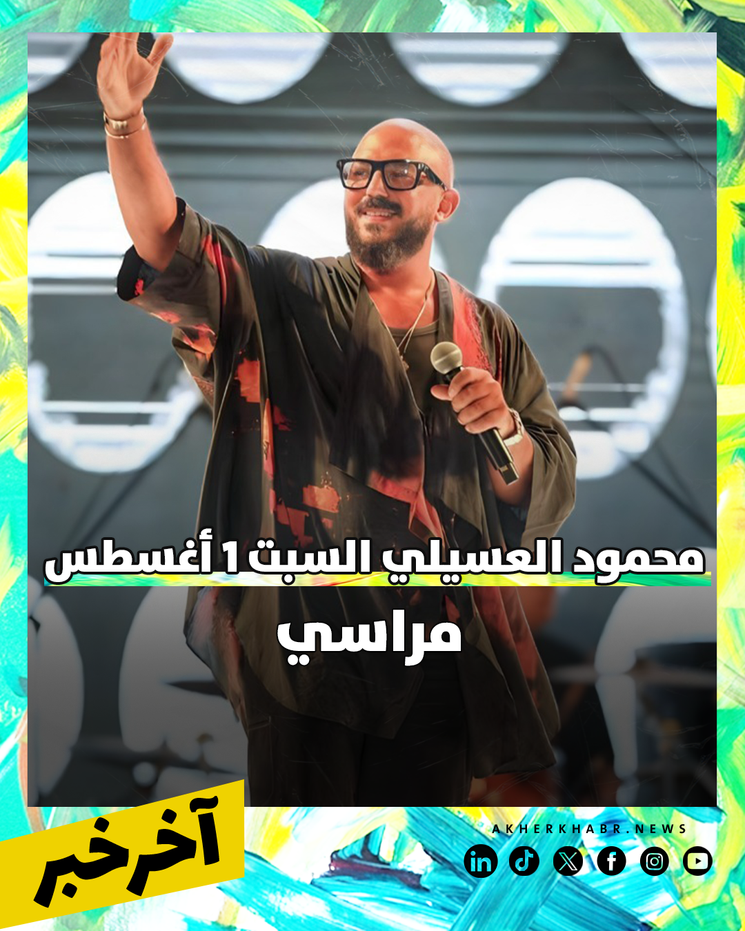 حفلات الويك اند 