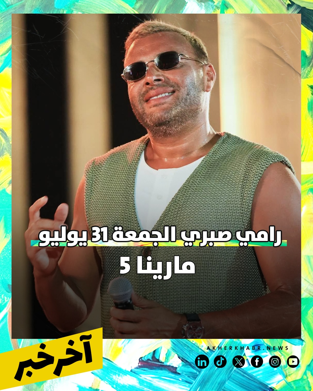 حفلات الويك اند 