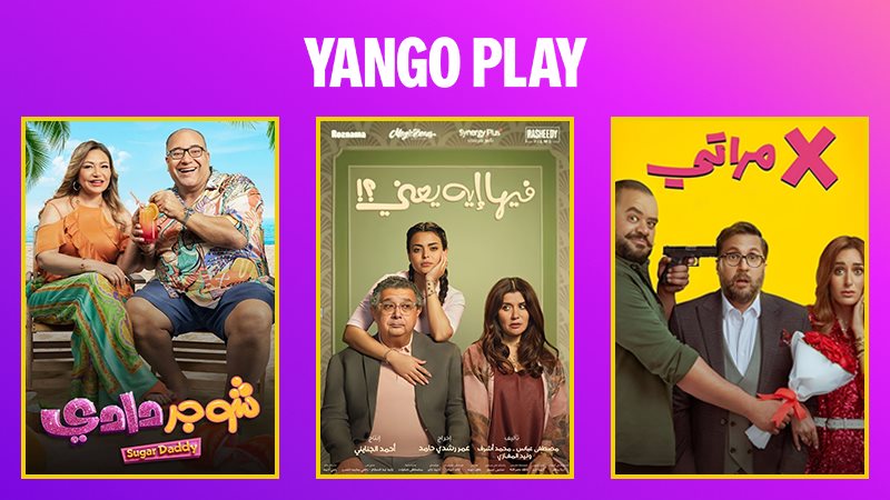 أعمال تعرض على يانغو