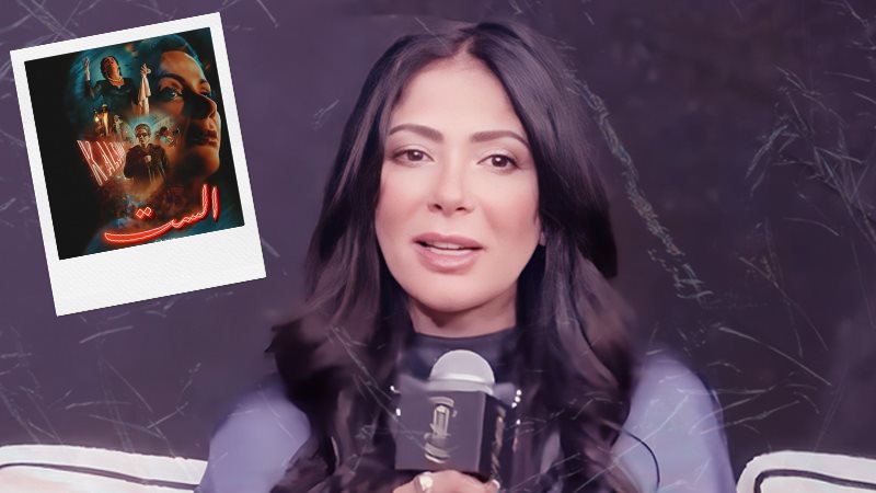 منى زكي - فيلم الست