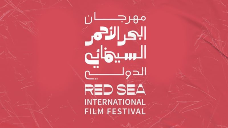 مهرجان البحر الأحمر