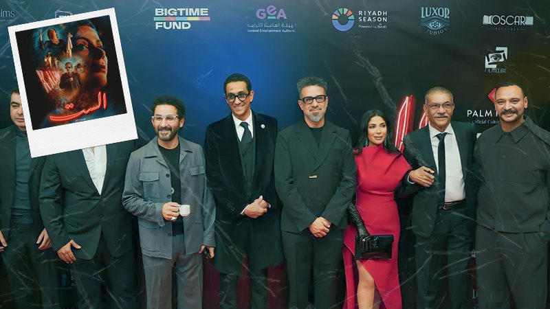 صناع فيلم الست