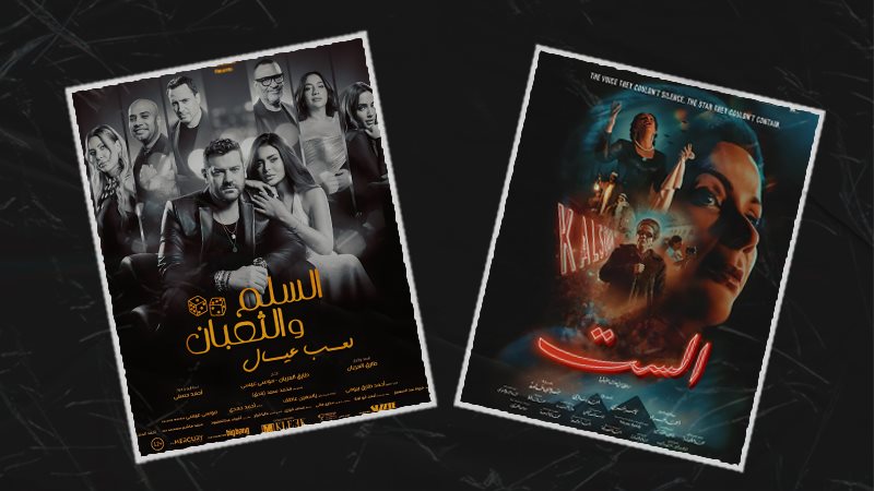 فيلم الست - فيلم