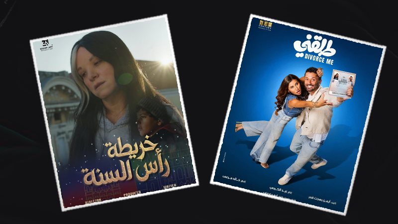 أفيش فيلم طلقني وأفيش