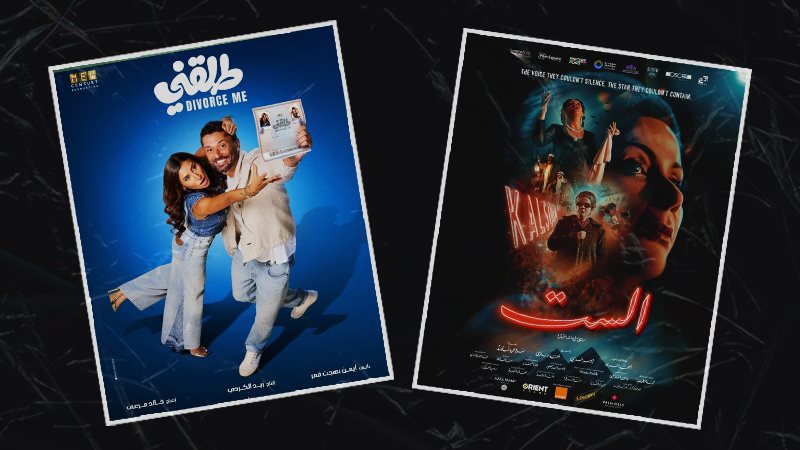 فيلم الست - فيلم