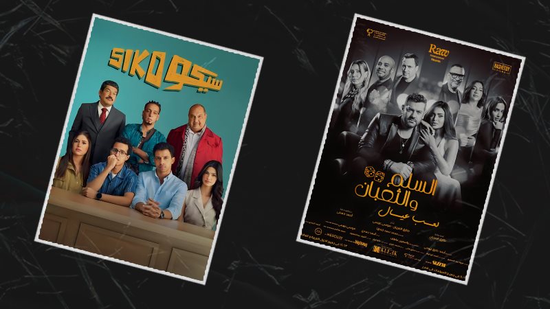 السلم والثعبان -