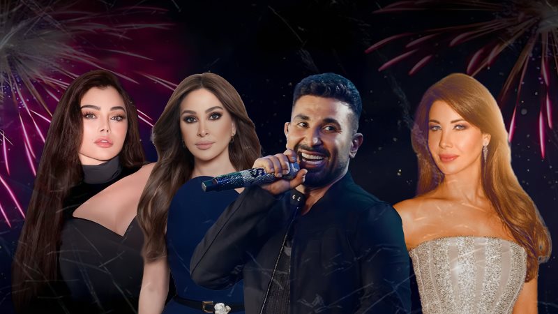 نانسي وأحمد سعد وإليسا وهيفاء