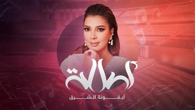 أصالة تحيي حفلا غنائيا في مدرج خورفكان بالإمارات يوم7 فبراير