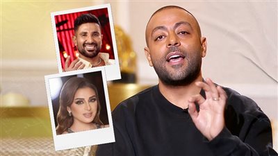 تامر عاشور : أحمد سعد فنان كبير وله تاريخ وأنغام صوت مصر