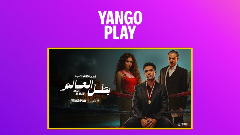 مسلسل بطل العالم