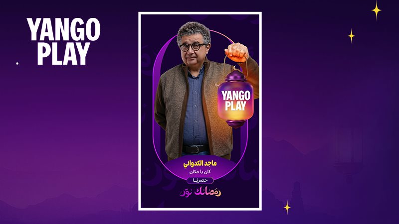 ماجد الكدواني