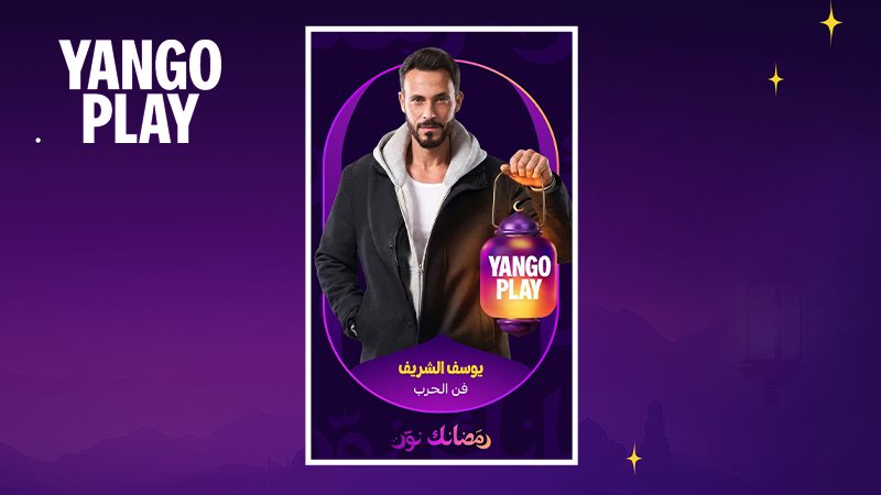 يوسف الشريف