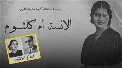 ما هو رد فعل جمهور أم كلثوم على زواجها من د. الحفناوي؟ 