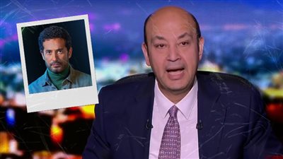 عمرو أديب لـ عمرو سعد : إنت النجم الأعلي أجراً في مصر
