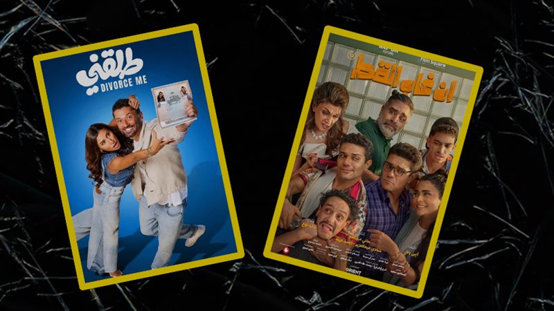 إن غاب القط - طلقني