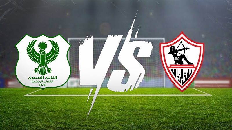 الزمالك والمصري
