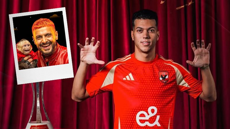 إمام عاشور - رامز