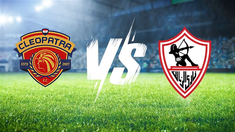 الزمالك وسيراميكا كيلوباترا