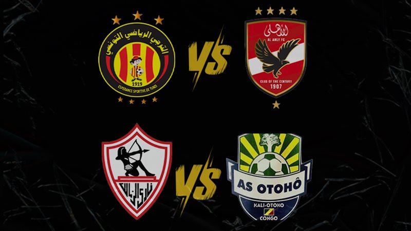 قرعة الأهلي والزمالك