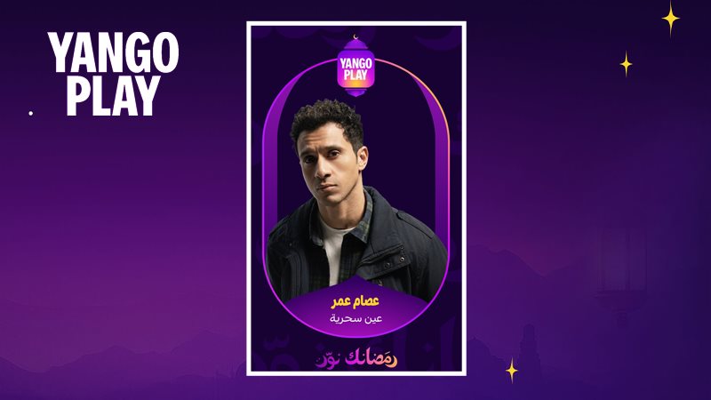 مسلسل عين سحرية