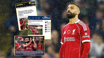 صلاح حديث الصحف العالمية بعد إعلان رحيله عن ليفربول 