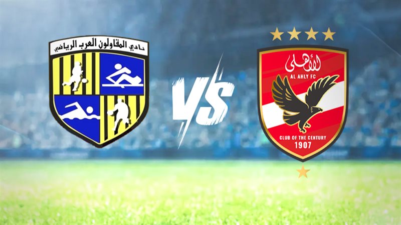 الأهلي والمقاولين