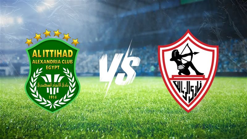 الزمالك والاتحاد