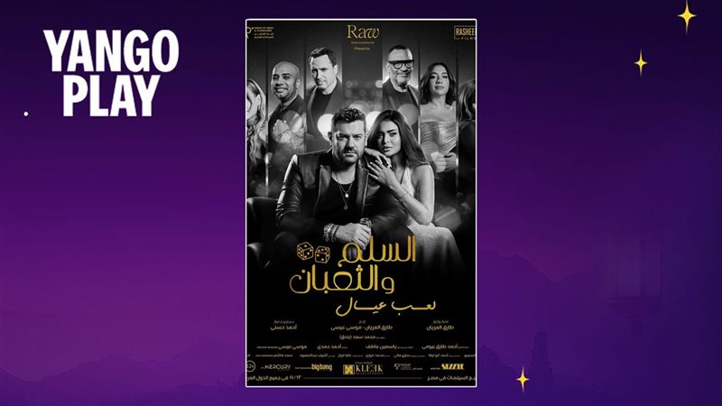 بوستر فيلم السلم