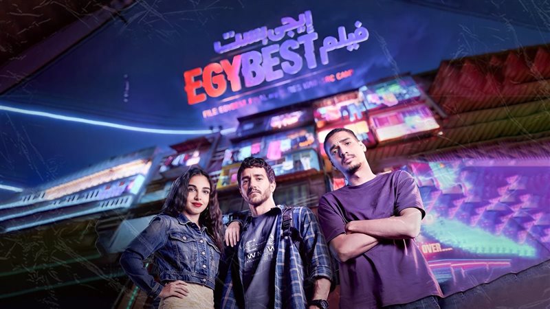 بوستر فيلم إيجي بست