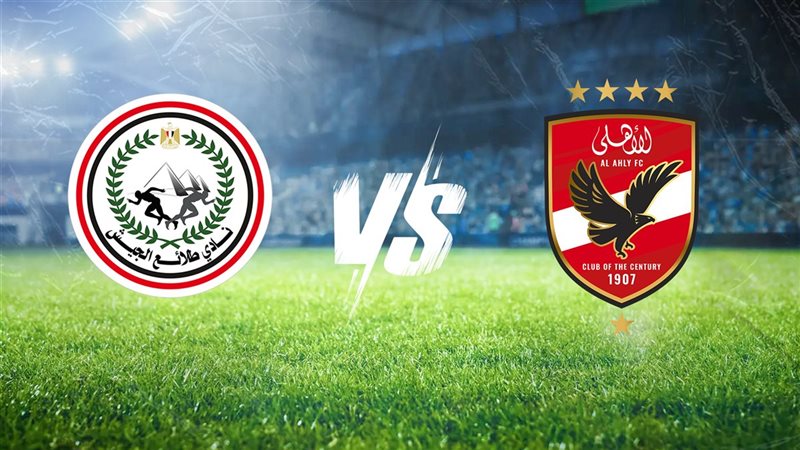 الأهلي وطلائع الجيش